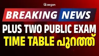 PLUS TWO PUBLIC EXAM TIME TABLE പുറത്ത് | AEGON LEARNING #publicexams #plustwo