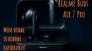 REALME BUDS AIR 7 PRO СПУСТЯ 3 МЕСЯЦА