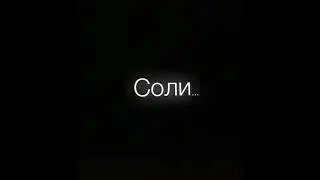 Больно - не больно, страшно - не страшно, Всё что было раньше теперь уже не важно.