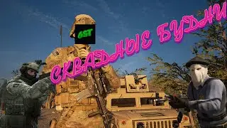 Сквадные будни | Squad, CS:GO, GTA 5
