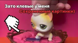 LPS MV - Я Лиза