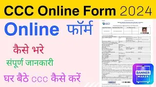 How to fill CCC Form online 2024 / How to apply ccc exam 2024 / CCC Form Apply Online 2024 Last Date