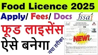 food license registration online apply 2025 | food licence kaise banaye | fssai licence registration