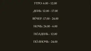Время 2    диалог