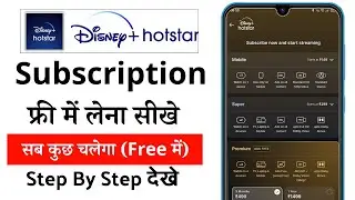 Hotstar Subscription Free | Hotstar Subscription Free Me Kaise Le | Hotstar Subscription Free 2024
