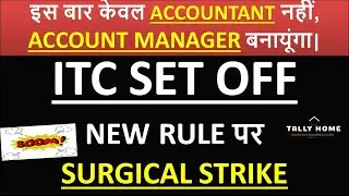 GST ADJUSTMENT ENTRY IN TALLY | HOW TO SET OFF ITC AS PER NEW RULE | GST LEDGER ADJUSTMENT ENTRY