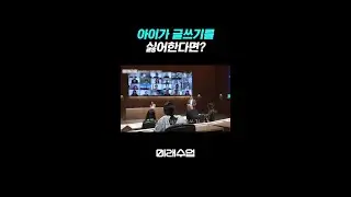글쓰기 싫어하는 아이를 위한 방법 