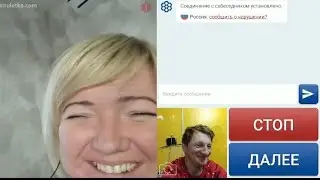 Семейная пара в чат рулетка это вышло круто 2022 год