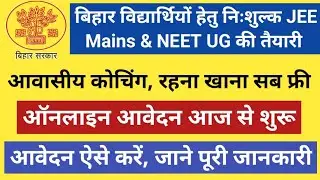 10वीं पास जल्दी अप्लाई करो l Free Coaching for NEET UG & JEE Mains  l Online आवेदन शुरू