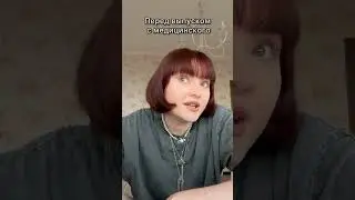 Жиза студентов меда😂