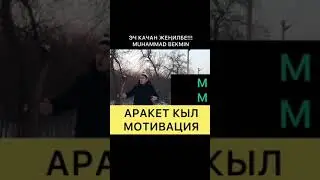 Кыргызча мотивация..