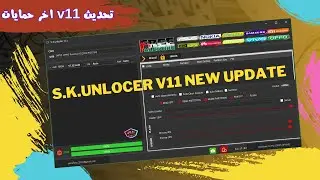 فورمات اجهزه كوالكم وازاله حساب جوجل بسهوله S K UNLOCER 2024 NEW UPDAT V11