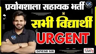 lab assistant new urgent news || lab assistant latest news today || rajasthan new vacancy  !!