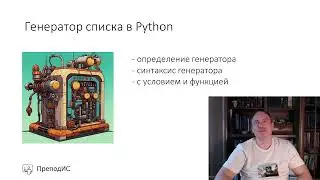Генератор списка в Python