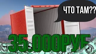 Открыл контейнеры на 35 000руб I Dubrovskiy Syndicate I #gta5rp  #gta5