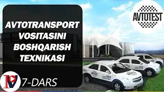 Avtotransport vositasini boshqarish texnikasi (7-dars)/Автотранспорт воситасини бошқариш техникаси