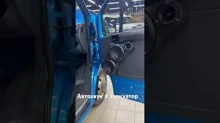 Громкий фронт в эвакуатор 