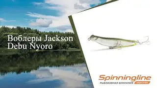 Воблеры Jackson Debu Nyoro