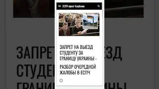 Запрет на выезд студенту за границу Украины -разбор жалобы в ЕСПЧ #еспч #єспл #европейскийсуд #юрист