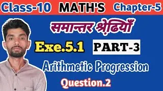 Class 10 Maths Exercise 5.1 Question 2 || Arithmetic progression Class 10 ||