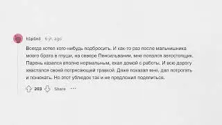 Пожалел когда подобрал АВТОСТОП ШИКА