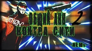 Общий акк Контра сити