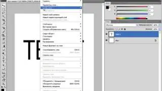 011  Растрирование слоя в Photoshop CS4