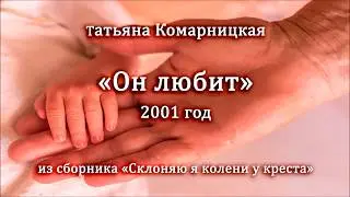 Татьяна Комарницкая 