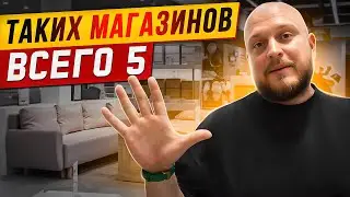 ВСЕГО 5 магазинов В РОССИИ / Где покупать мебель? / Магазин Гуд Лакк