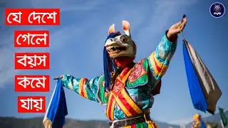 | Mysterious Facts About Different Countries |
