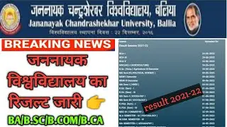 jncu result 2021-22/jncu ba/b.sc/bca result 2022/jncu ba result 2022