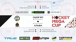 СШОР №1 - Альфа / Турнир 