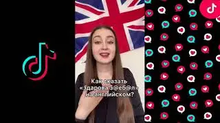 КАК СКАЗАТЬ ЗДАРОВА ЗАЕБАЛ НА АНГЛИЙСКОМ