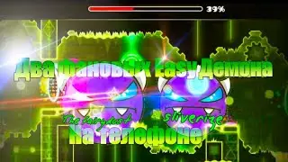 ДВА ОЧЕНЬ КЛАССНЫХ ДЕМОНА НА ТЕЛЕФОНЕ В Geometry Dash