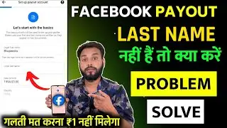 Facebook Payout Me Legal Last Name Nahi Hai To Kya Dale | Facebook Payout Legal Last Name Problem