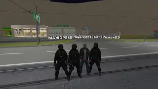 Игра в ментов и террористов! (1 часть)