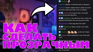 Как сделать прозрачный и удобный ЧАТ на стрим!! ЭТО ЛУЧШИЙ ЧАТ 