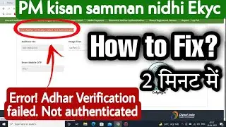 Error aadhar verification failed. not authenticated mantra | Error aadhar verification failed mantra