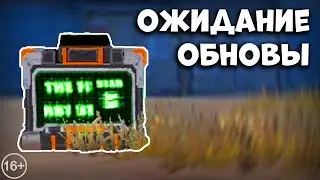 ОЖИДАНИЕ ОБНОВЛЕНИЯ - Last Island Survival с Нуля - Rust Mobile - Last Day Rules Survival обновление