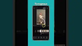 Как создать зум эффект на видео в телефоне