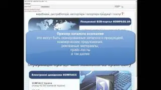 Стандартный пакет размещения на портале KOMPASS.UA