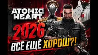 Atomic Heart в 2026 -  ВСЁ ЕЩЁ ХОРОШ?!