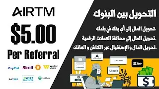 شرح موقع Airtm للمبتدئين وطريقة التحويل والسحب والإيداع والربح