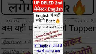 DELED 2nd Semester English | up deled second semester English 