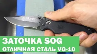 Заточка складного ножа SOG Visionary 2.