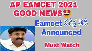 AP Eamcet Exam Date Announced | AP  Eamcet Exam 2021 Date Announced | AP Eamcet Exam 2021 Update |