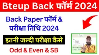 Bteup Back Paper Form 2024 | Bteup Back Paper Exam 2024 date | Bteup Latest News Today | 