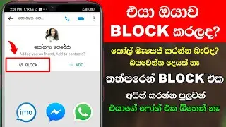 How To Unblock Yourself On All Social Media Sinhala - Nimesh Academy