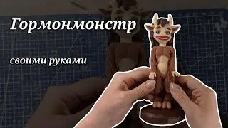 Hormone Monster