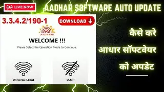 Aadhar Software 3.3.4.2/191-1 Update |Aadhar Software Auto Update | Aadhar Software Manually Update